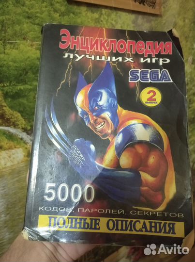 Книга кодов sega