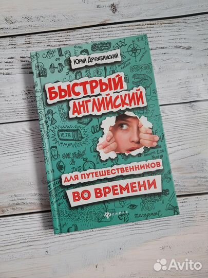 Быстрый английский, книга, учебное пособие