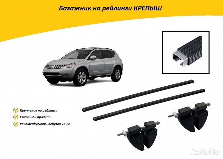 Багажник на крышу Inter крепыш Nissan Murano Z50