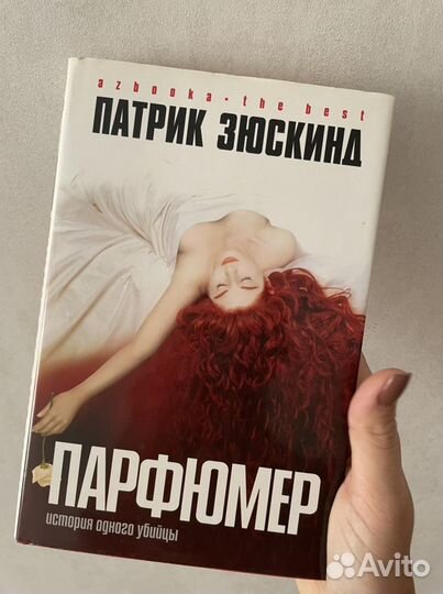 Парфюмер книга читать