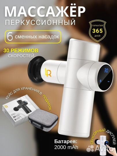 Перкуссионный массажер / массажер пистолет