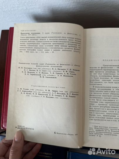 Физиология всасывания 1977