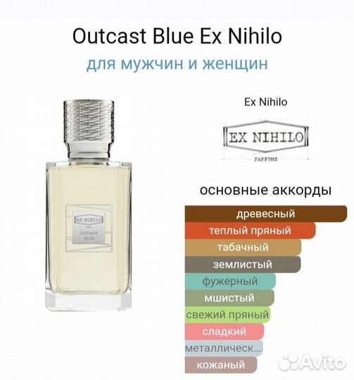 Ex Nihilo Outcast Blue оригинал распив