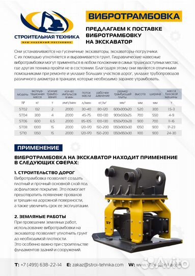 Вибротармбовка для экскаватора