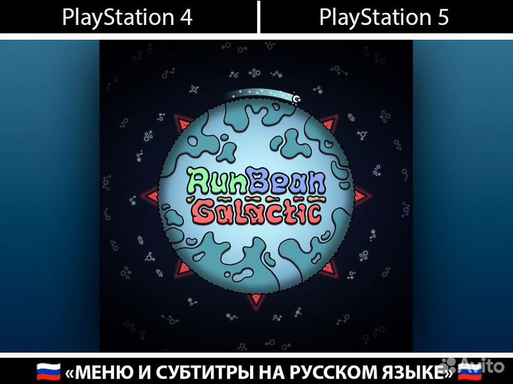 RunBean Galactic PlayStation
