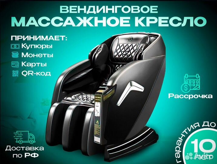 Вендинговые кресла опт