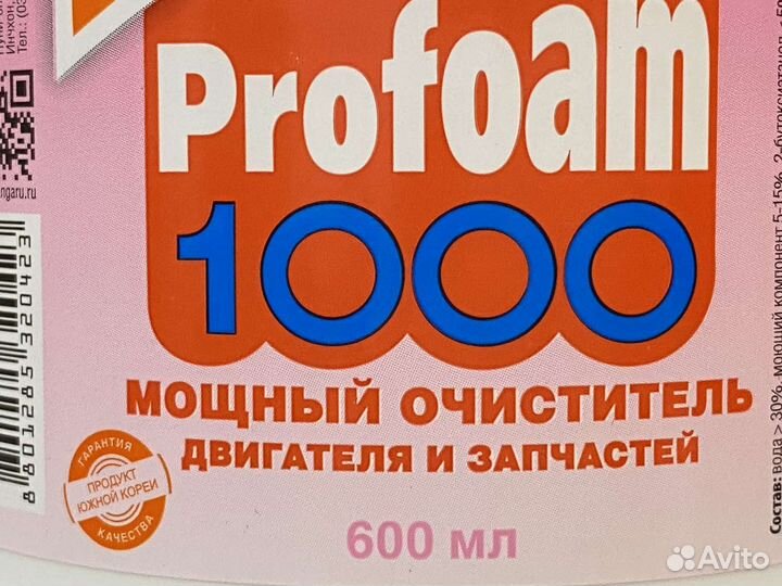 Profoam 1000 очиститель двигателя, 600 мл