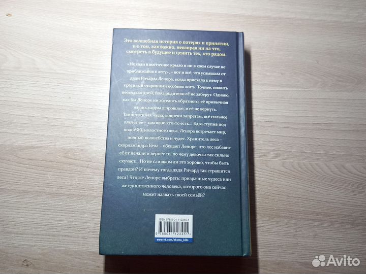 Книга лесной хозяин Р. Л. Тоалсон