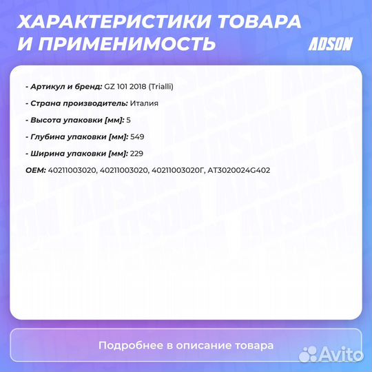 Прокладка гбц для а/м газ 2410 (змз. 402) Trialli