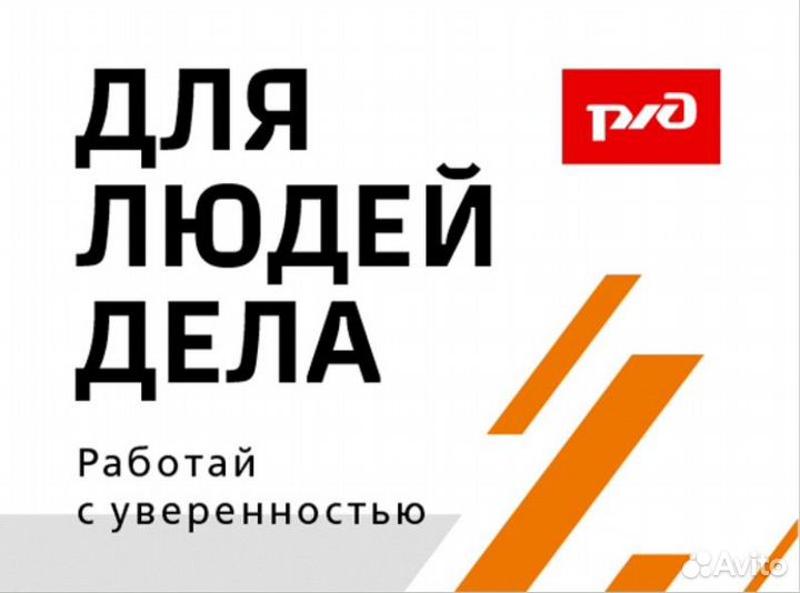 Водитель автомобиля в ржд категория В