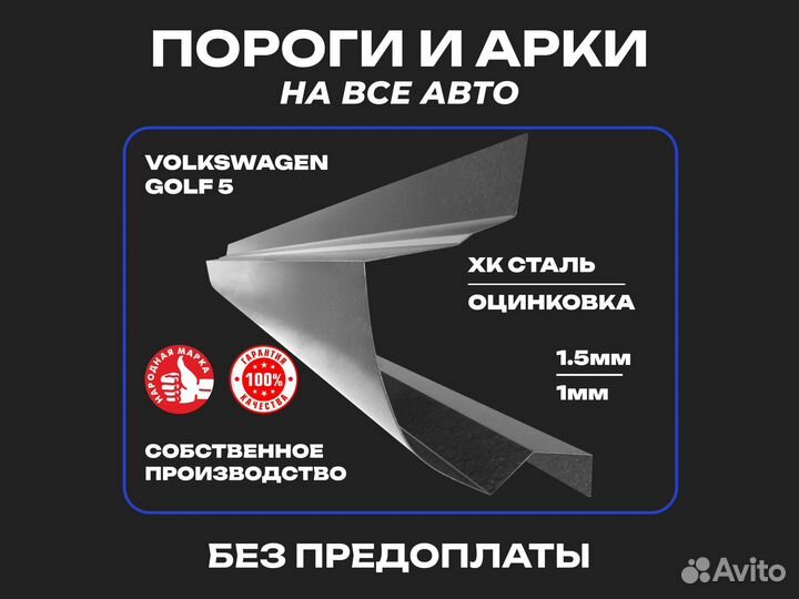 Пороги ремонтные Volkswagen Golf Plus