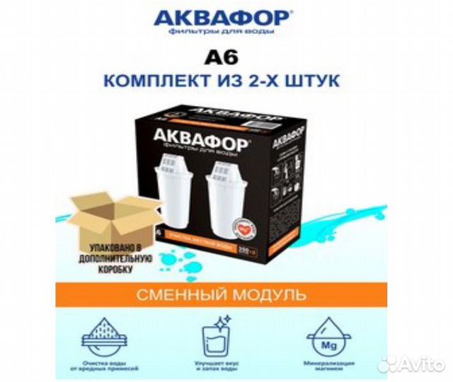 Картридж к фильтру для очистки воды Аквафор А6 2шт