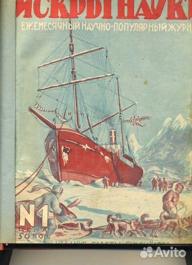 Подшивка журнала Искры науки за 1928 год