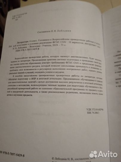 Литература 6 класс подготовка к ВПР Н. В. Лободина