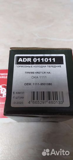 Тормозные колодки комплект ока 1111