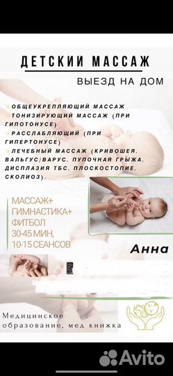 Детский массаж с выездом на дом
