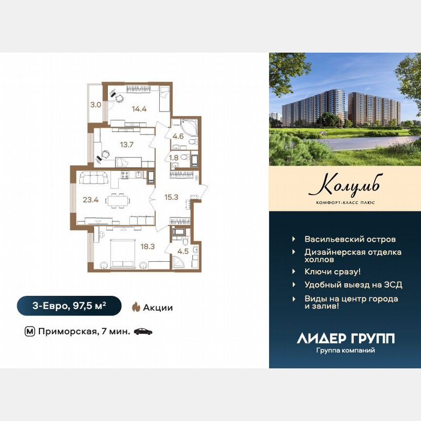 3-к. квартира, 97 м², 8/18 эт.