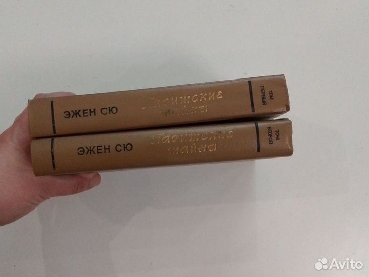 Эжен Сю Парижские тайны 2 тома