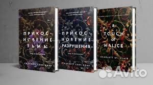 Прикосновение тьмы