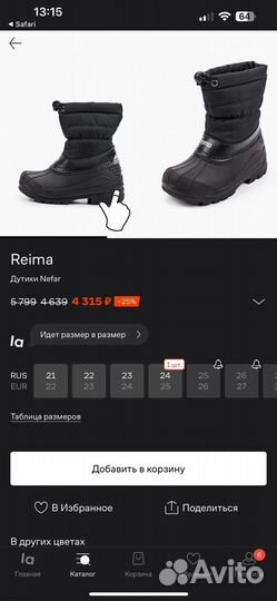 Дутики Reima