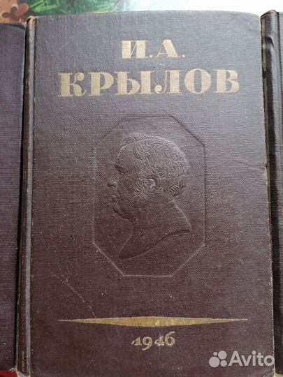 Собрание сочинений Крылов 3х томник 1945-1946 гг