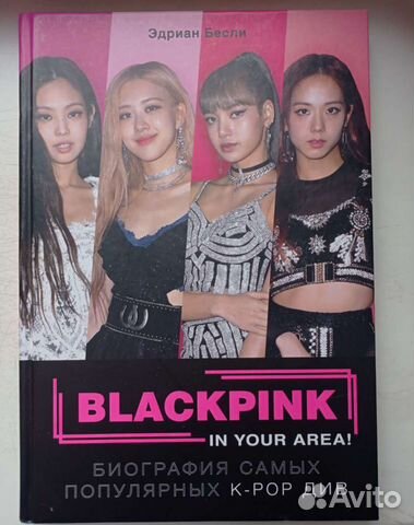 Книга Blackpink in your area