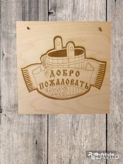 Таблички для бани