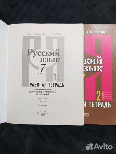 Русский язык рабочая тетрадь 7 класс