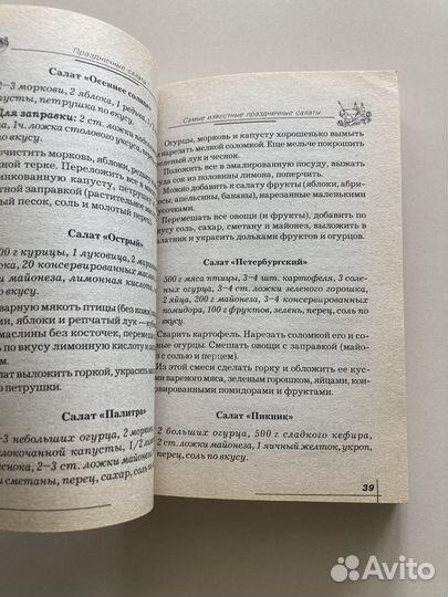 Книга праздничные салаты