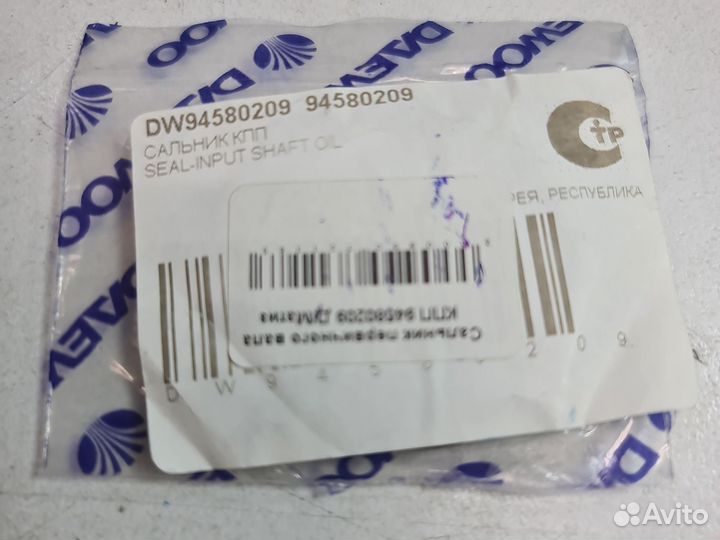 Сальник первичного вала кпп Daewoo 94580209