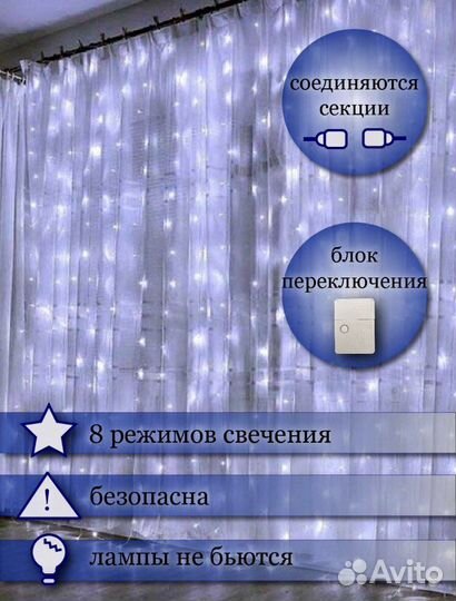 Гирлянда штора 1.5х1.5 и 3Х3