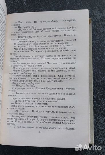 А. С. Макаренко. Собрание сочинений в 7 т. 1957 г