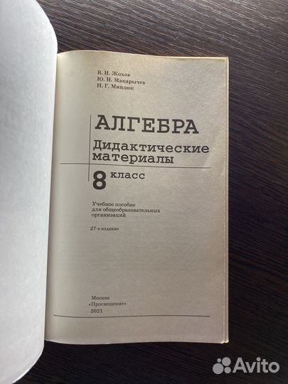 Дидактический материал по алгебре 8 класс
