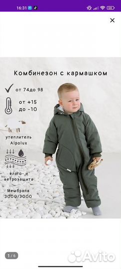 Демисезонный комбинезон