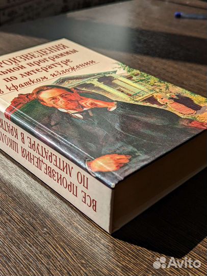 Все произведения школьной программы по литературе