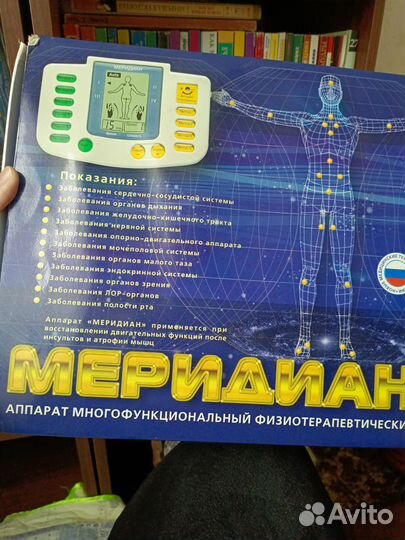 Меридиан аппарат физиотерапевтический