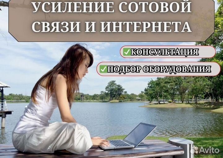 Интернет на дачу