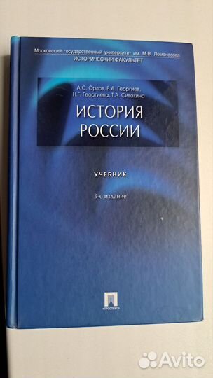 История России Орлов учебник