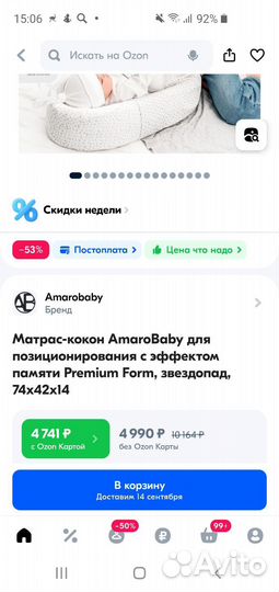 Кокон для новорожденных