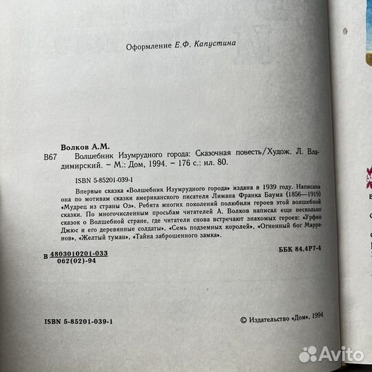 Волшебник Изумрудного города Волков