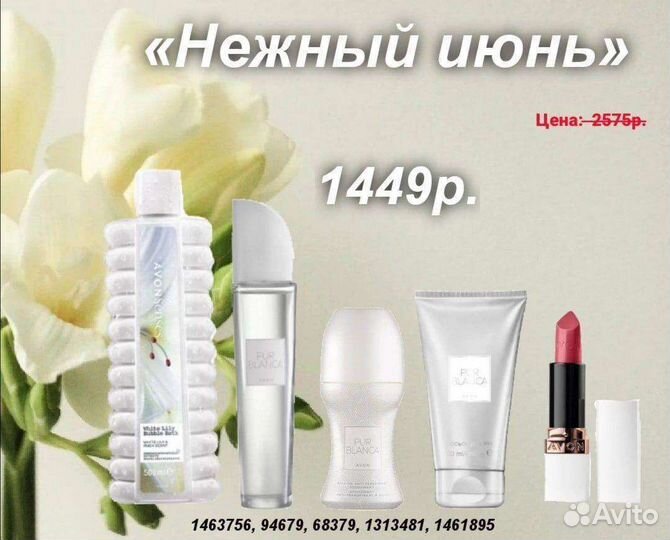 Эйвон парфюмерия, косметика avon