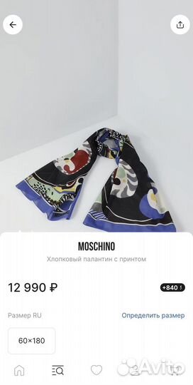 Платок love moschino оригинал новый