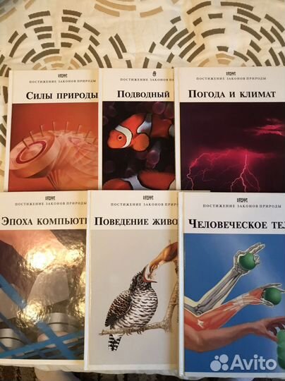 Книги «Постижение законов природы» Терра