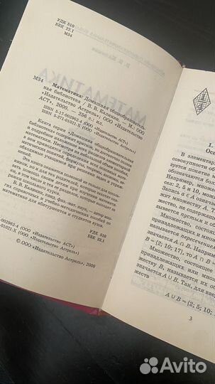Математика Домашняя общеобразовательная библиотека