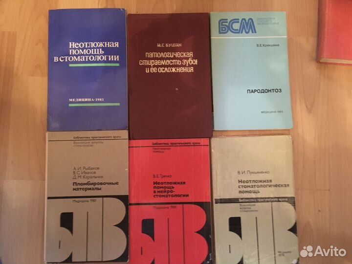 Книги по стоматологии и хирургии