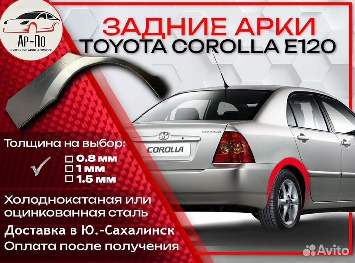 Ремонтные арки на Toyota corolla E120