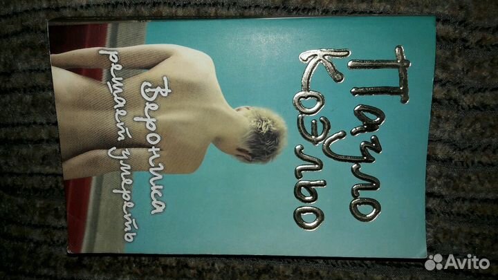 Пауло Коэльо