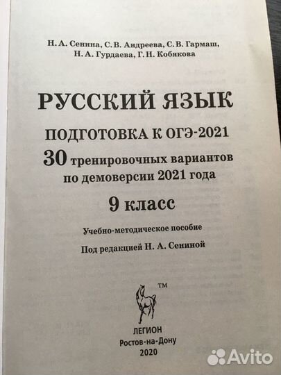 Огэ 2021 русский язык 30 тренировочных вариантов