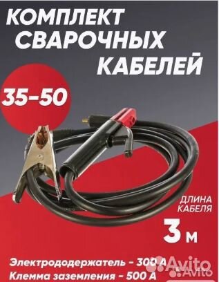 Набор сварочных кабелей KIT 500