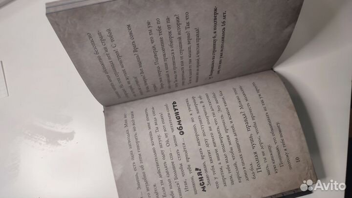 Злая и маленькая книга 1часть